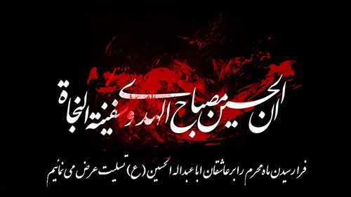 پیام تسلیت رئیس و اعضای شورای اسلامی باقرشهر