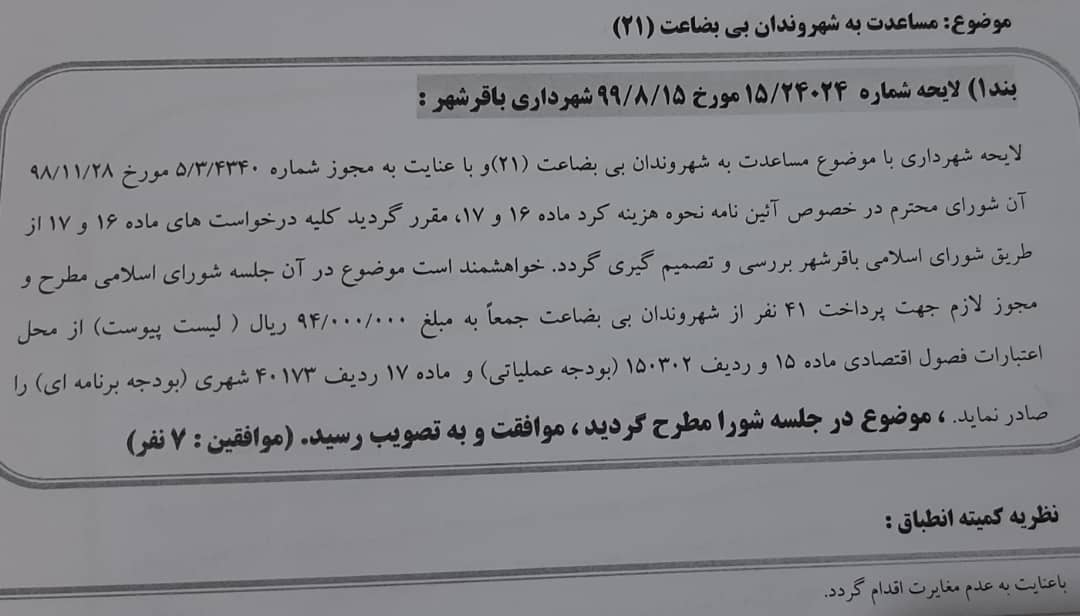 مساعدت به شهروندان بی بضاعت