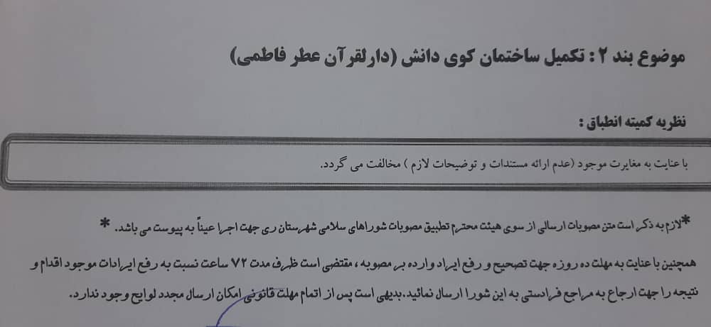 تکمیل ساختمان کوی دانش (دارالقرآن عطرفاطمی)