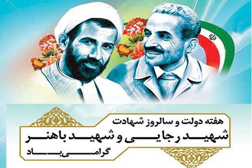 شورای اسلامی باقرشهر