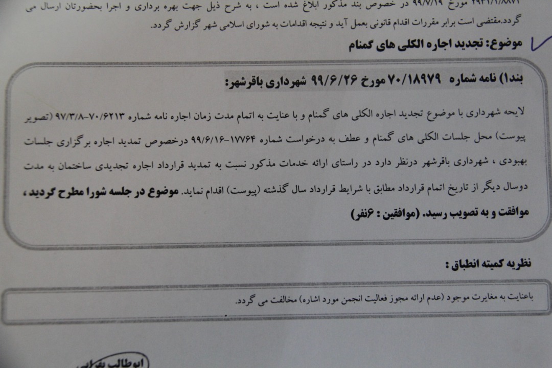 تجدید اجاره محل جلسات الکلی های گمنام 