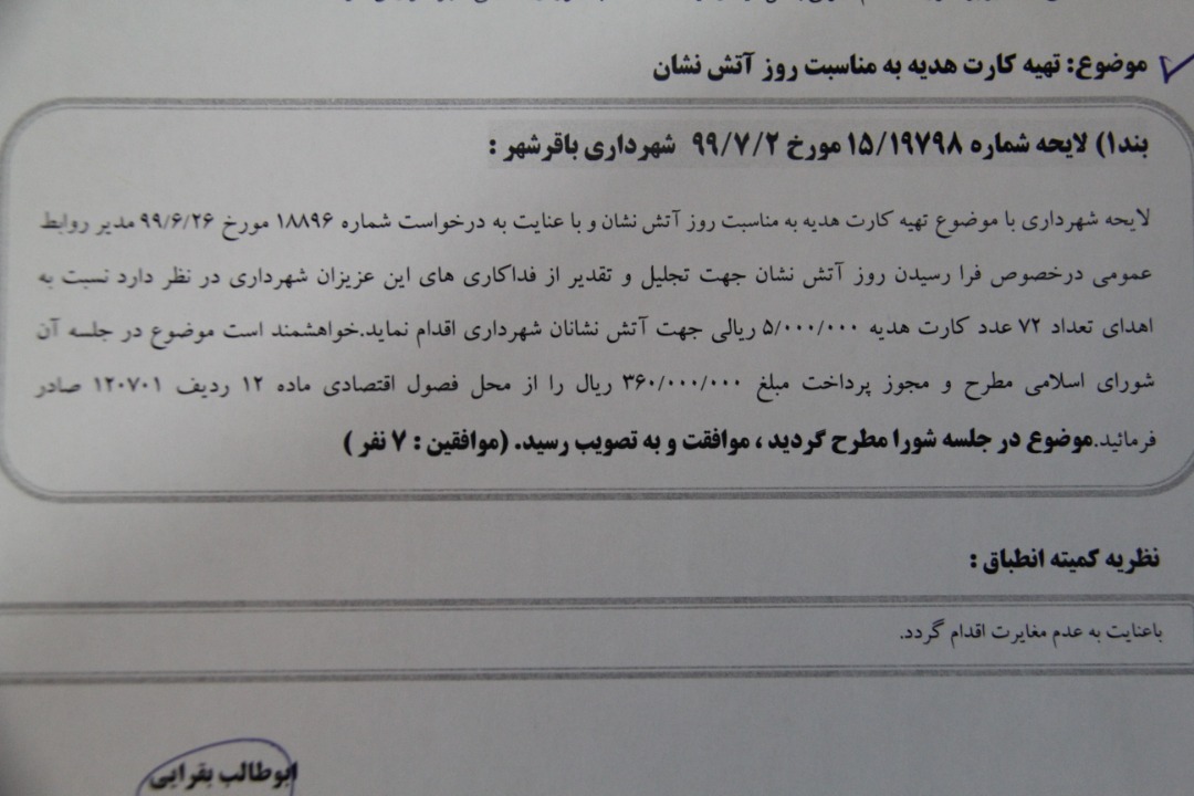 تهیه کارت هدیه به مناسبت روز آتش نشانی