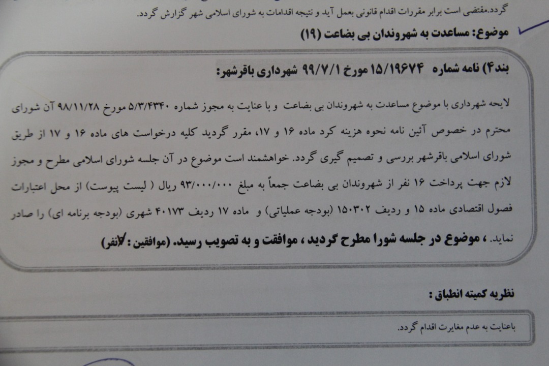 مساعدت به شهروندان بی بضاعت