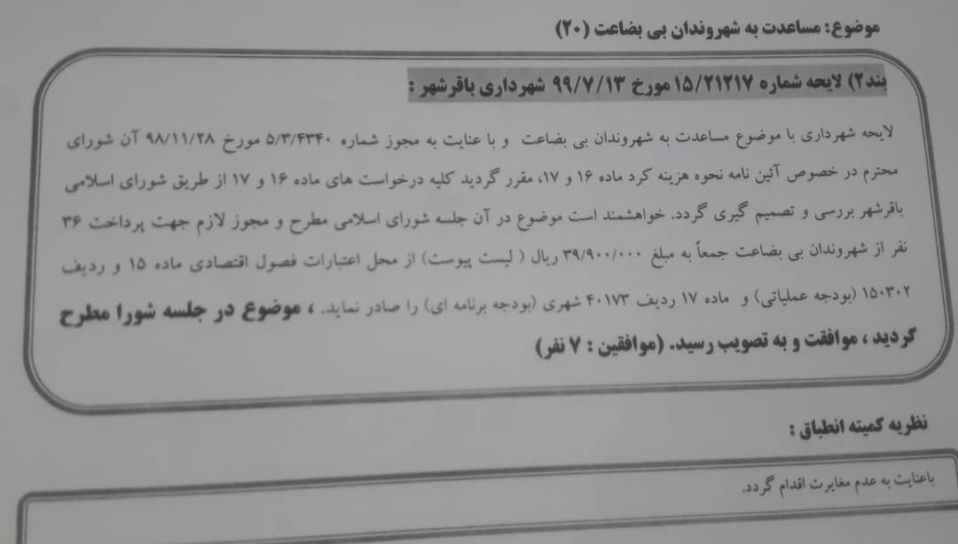 مساعدت به خانواده های بی بضاعت