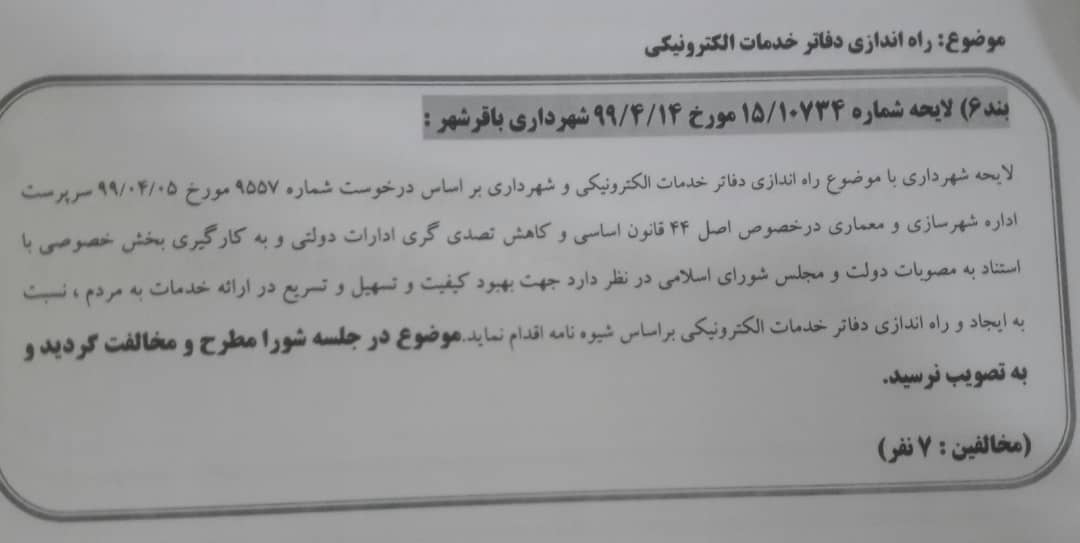 راه اندازی دفاترخدمات الکترونیکی