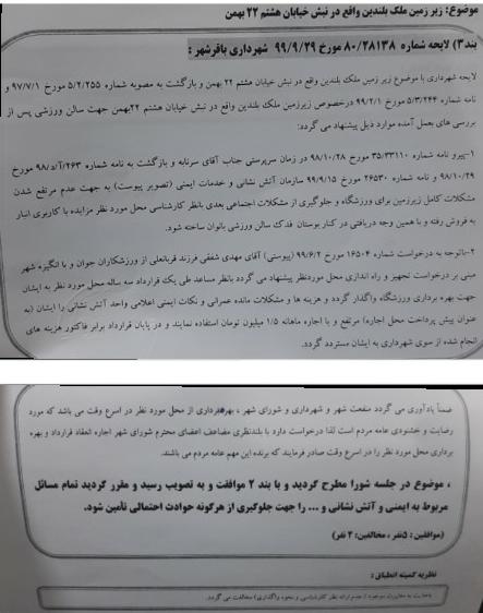 درخصوص زیرزمین ملک بلندین واقع در خیابان22بهمن نبش کوچه هشتم