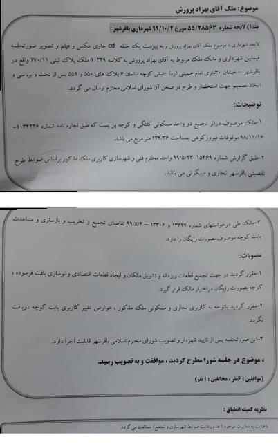 درخصوص ملک آقای بهزادپرورش 