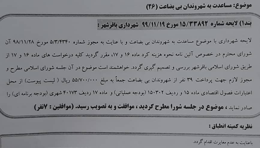 مساعدت به خانواده های بی بضاعت 28