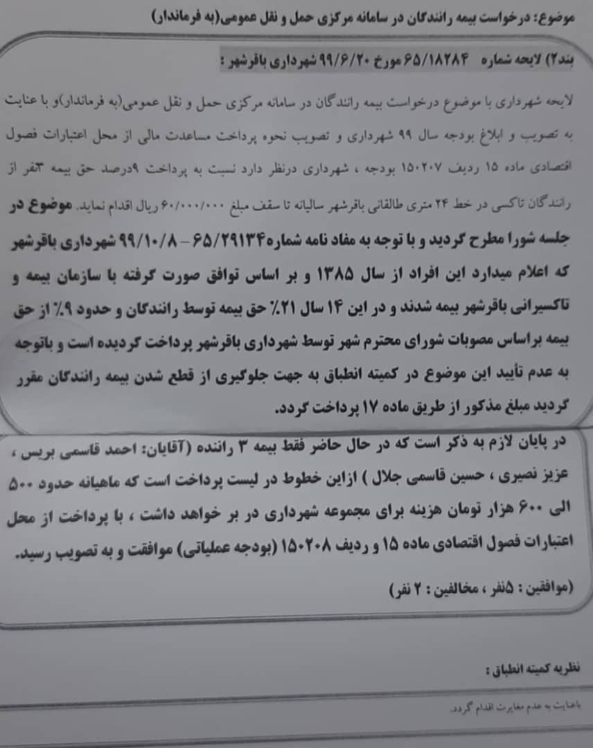 درخواست بیمه رانندگان درسامانه مرکزی حمل و نقل عمومی