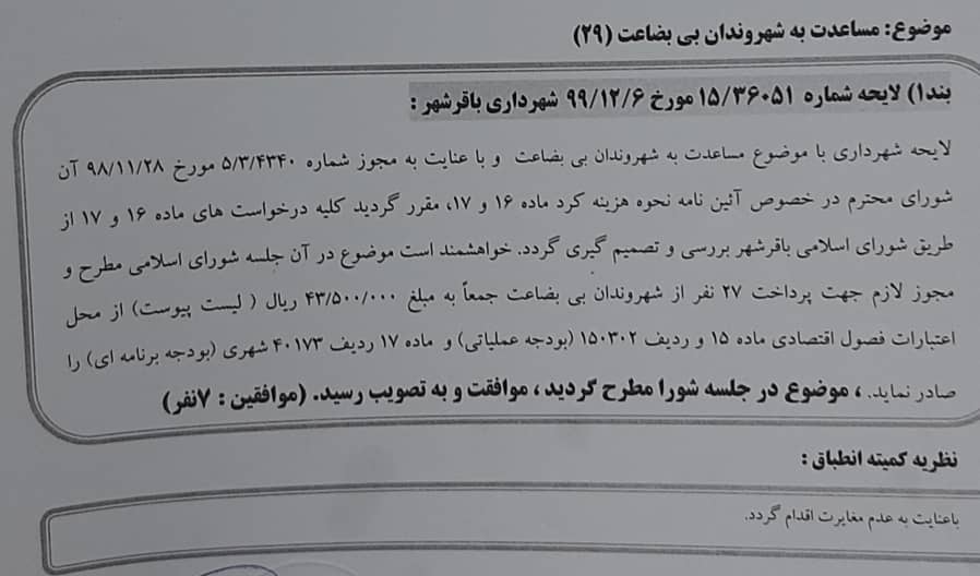 مساعدت به شهروندان بی بضاعت 29