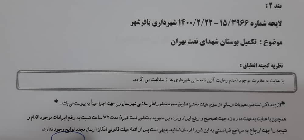 تکمیل بوستان شهدای نفت بهران