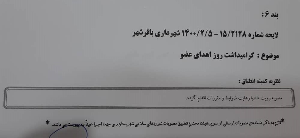 گرامیداشت روز اهدای عضو