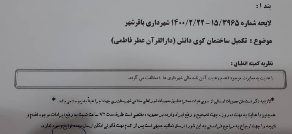 تکمیل ساختمان کوی دانش (دارالقران عطر فاطمی)