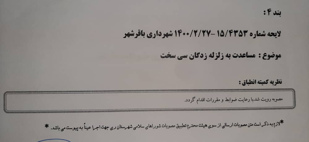 مساعدت به زلزله زدگان سی سخت 