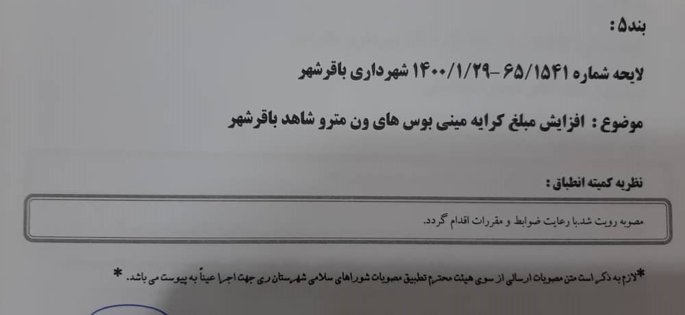 افزایش مبلغ کرایه مینی بوس های ون مترو شاهد