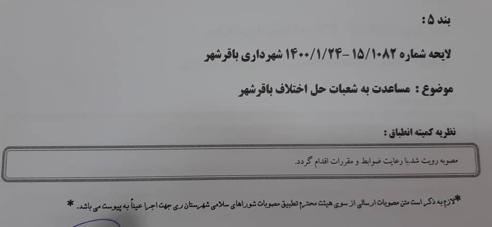 مساعدت به شعبات حل اختلاف 