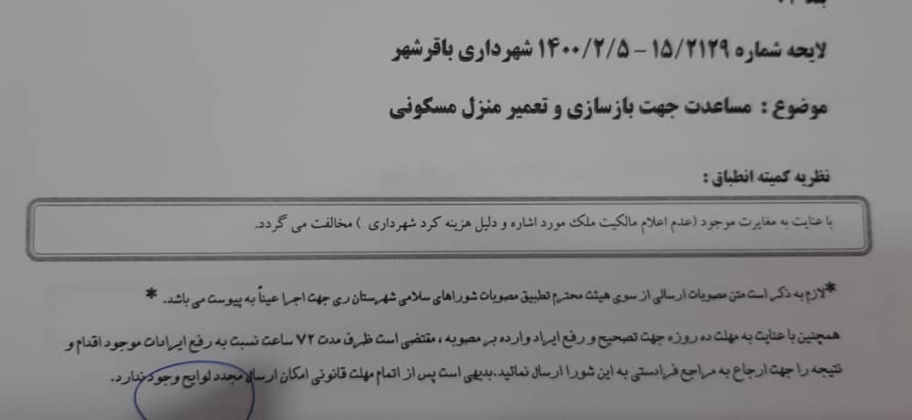 مساعدت و بازسازی و تعمیرمنزل مسکونی 