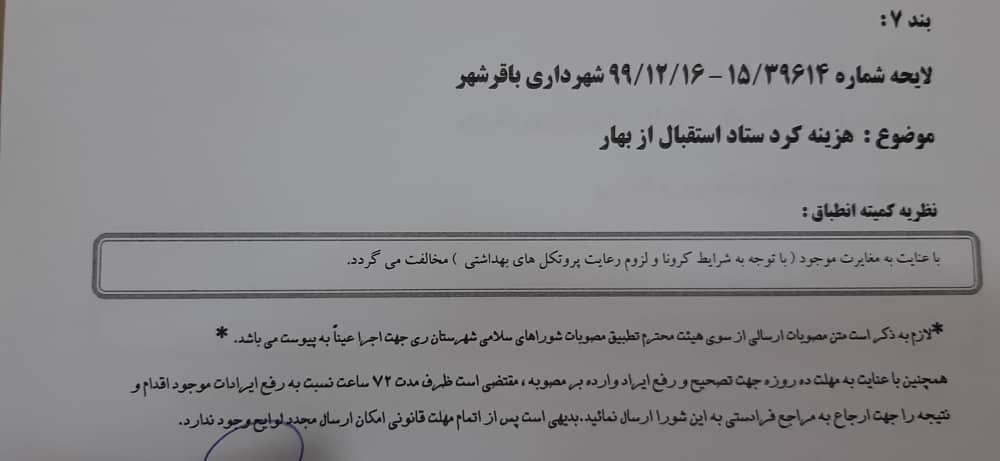 هزینه کرد ستاد استقبال از بهار