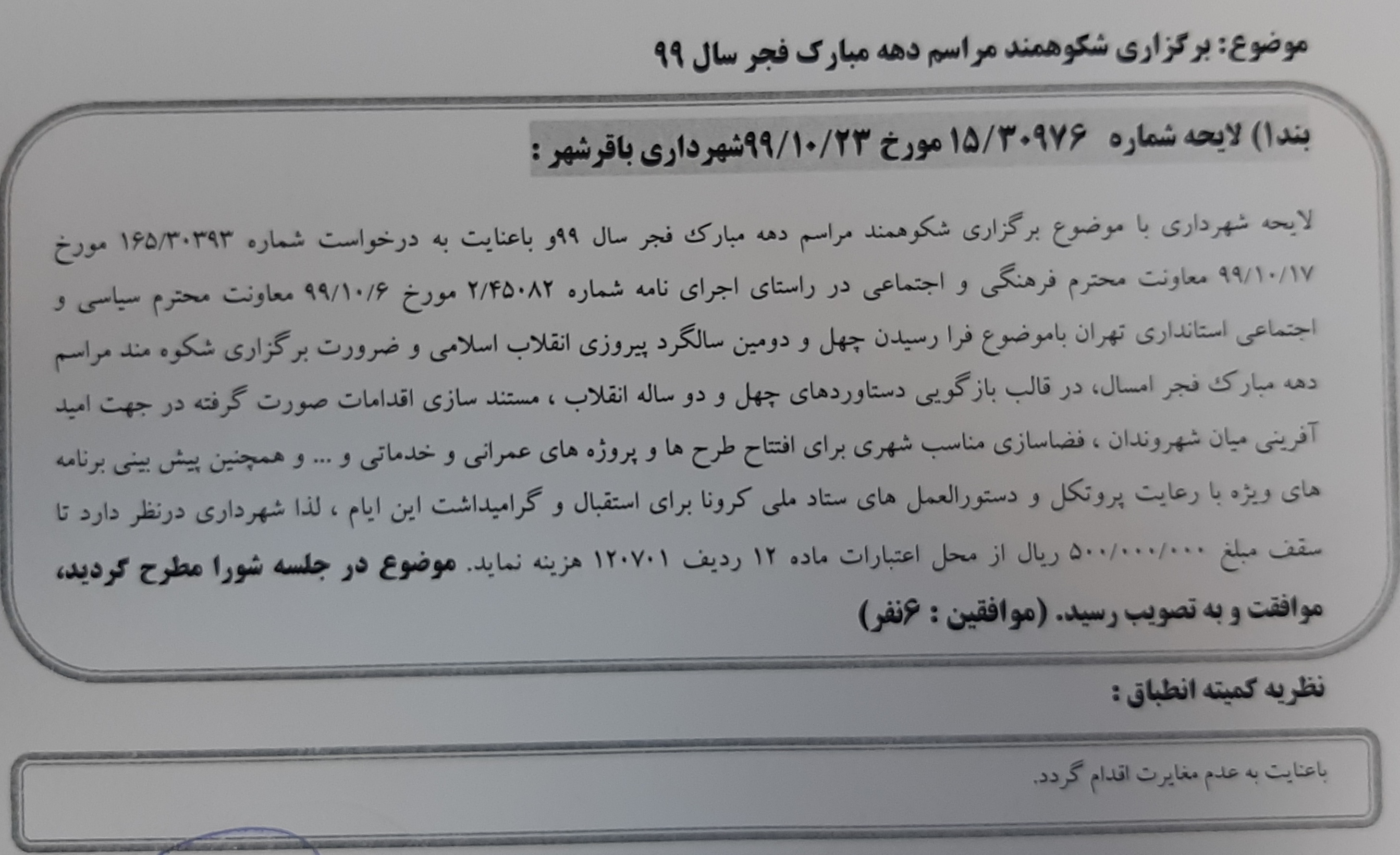 برگزاری شکوهمند مراسم دهه فجر۹۹