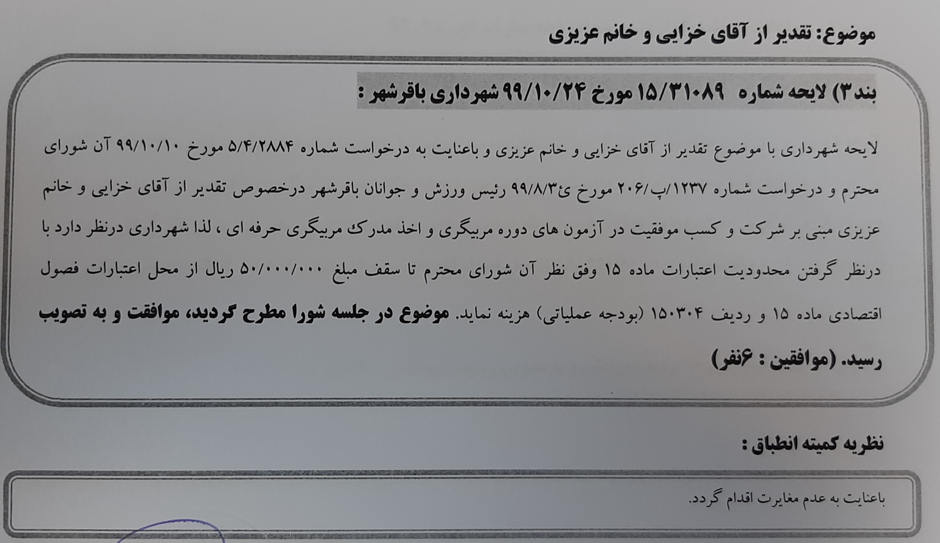 تقدیراز آقای خزایی و خانم عزیزی 