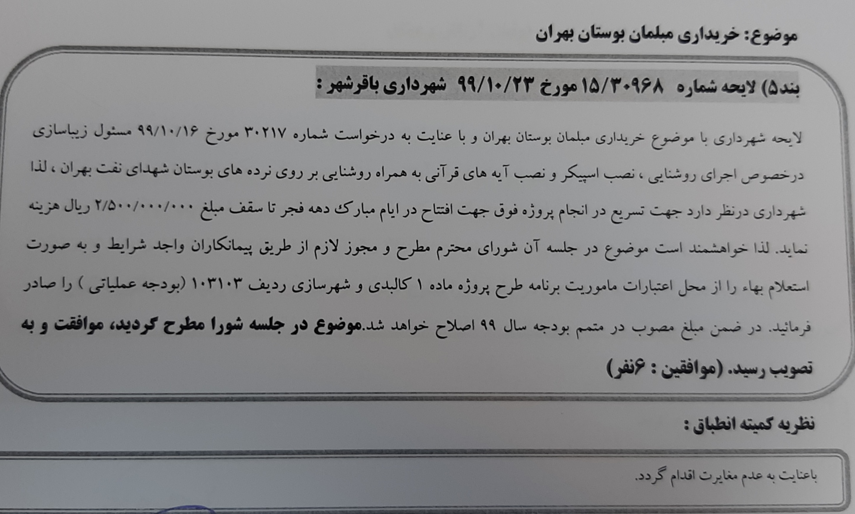 خریداری مبلمان بوستان شهدای نفت بهران 