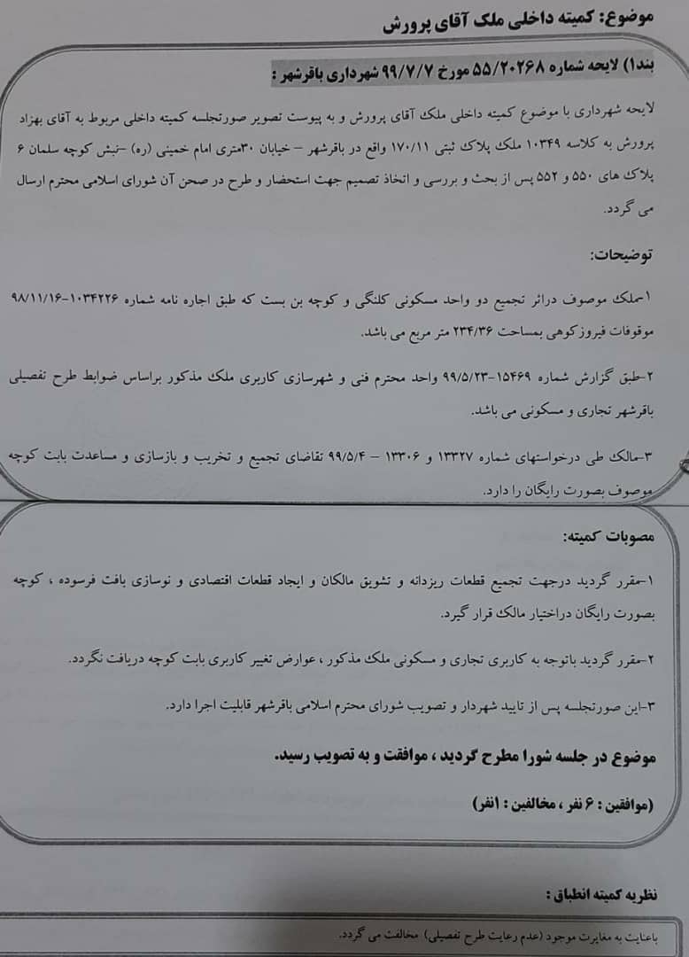 کمیته داخلی ملک پرورش