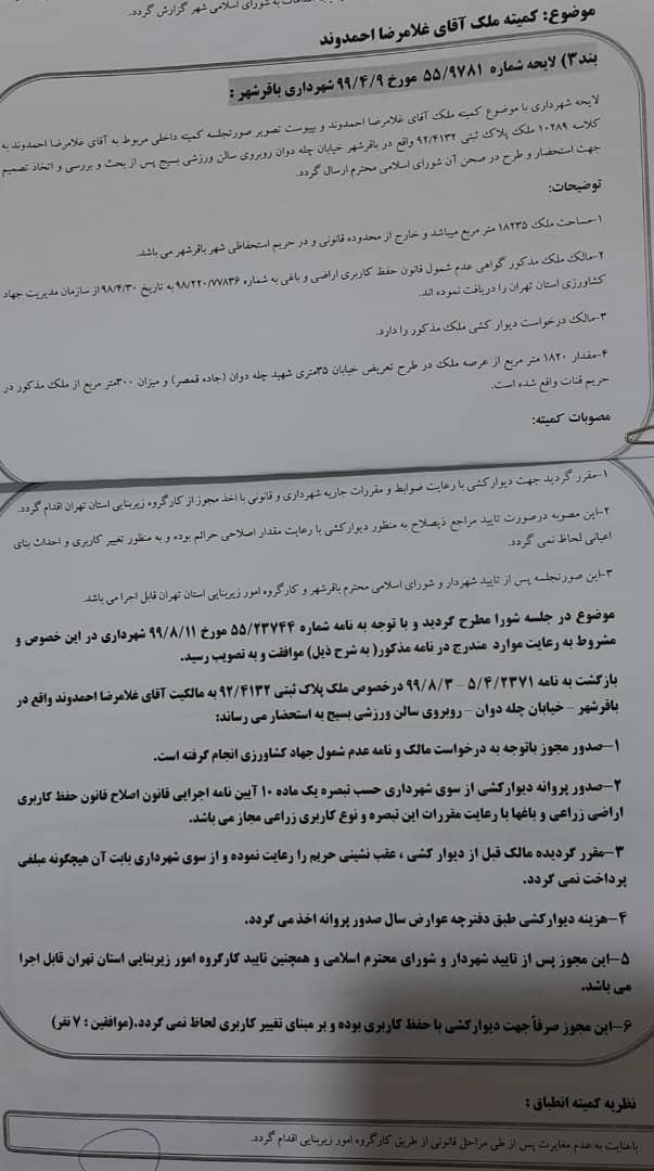 کمیته داخلی ملک غلامرضا احمدوند