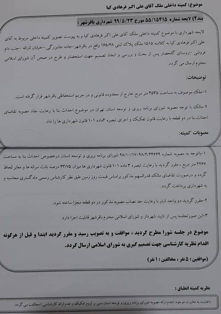 کمیته داخلی ملک علی اکبر فرهادی کیا