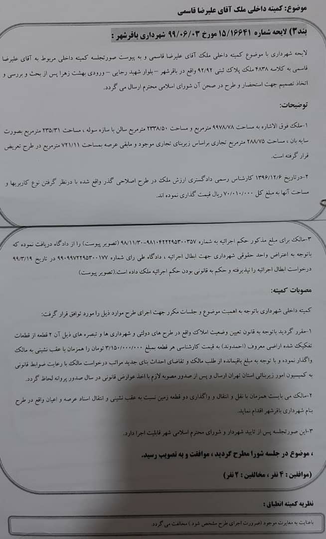 کمیته داخلی ملک علیرضا قاسمی