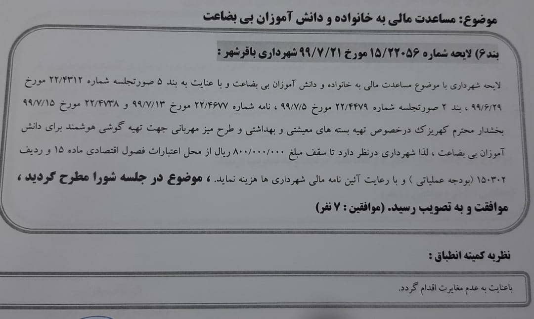 مساعدت مالی خانواده دانش آموزان بی بضاعت