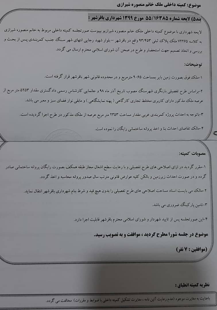 کمیته داخلی ملک خانم منصوره شیرازی