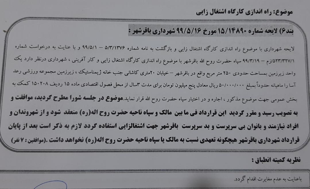 راه اندازی کارگاه اشتغال زایی 