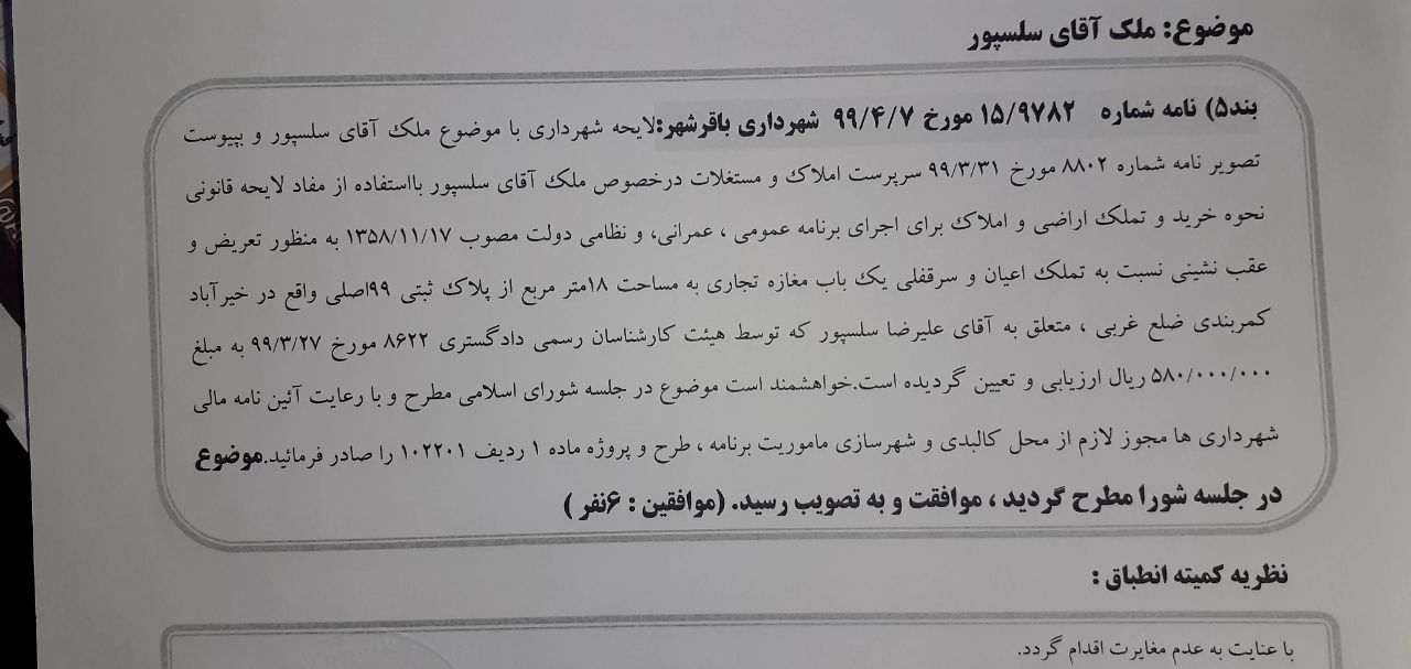 ملک آقای سلسپور