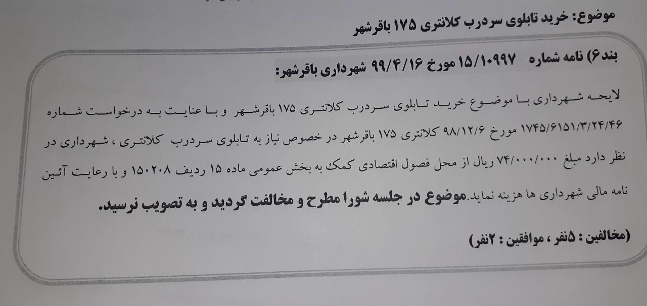 خرید تابلوی سر درب کلانتری 175 باقرشهر