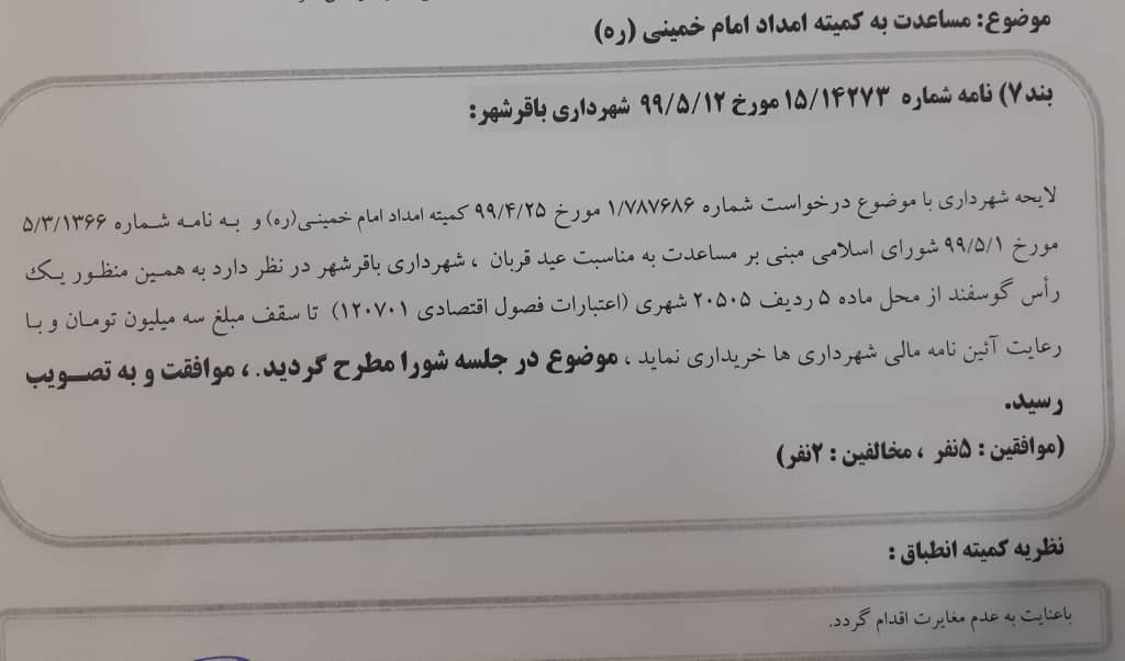 مساعدت به کمیته امداد