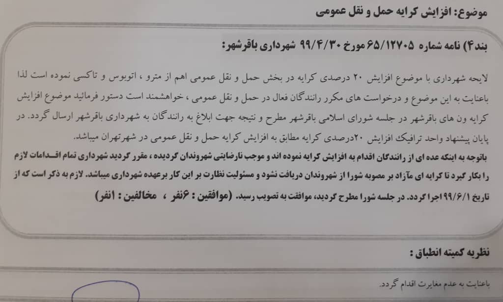 افزایش کرایه حمل و نقل عمومی