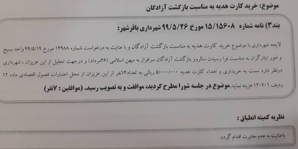 کارت هدیه به مناسبت تجلیل از آزادگان 8 سال دفاع مقدس