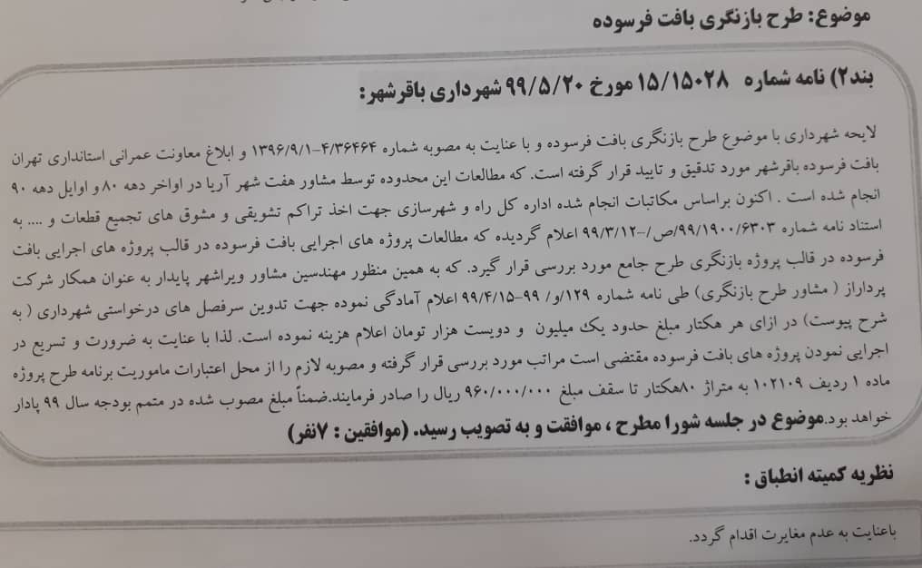 طرح بازنگری بافت فرسوده