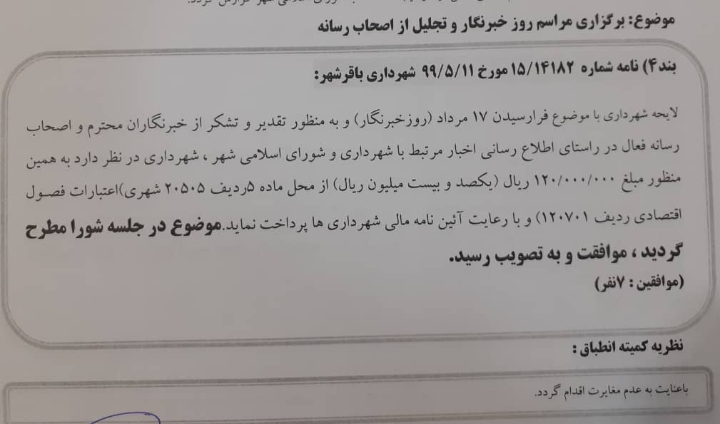 برگزاری مراسم روز خبرنگارو تجلیل از اصحاب رسانه