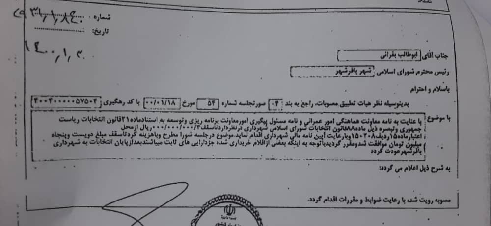 مساعدت جهت انتخابات ریاست جمهوری سال 1400