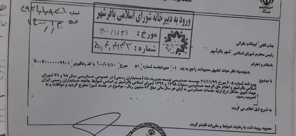 حق الزحمه گروه حسابرسی سال 98-99