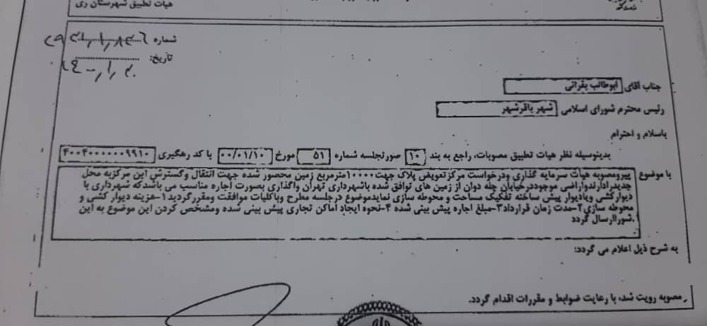 درخصوص انتقال مرکز تعویض پلاک به خیابان شهید چله دوان