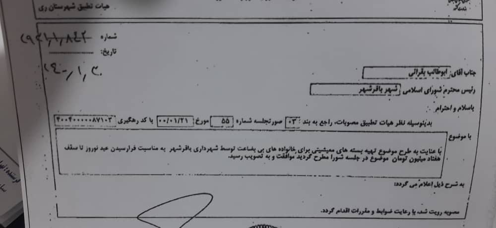 تهیه بسته های معیشتی برای خانواده های بی بضاعت