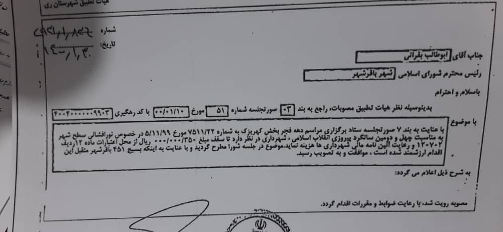 درخصوص نورافشانی سطح شهر