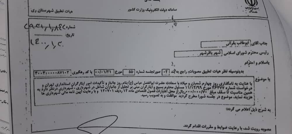مراسم تجلیل از جانبازان شاغل در شهرداری به مناسبت میلاد با سعادت حضرت ابوالفضل ع