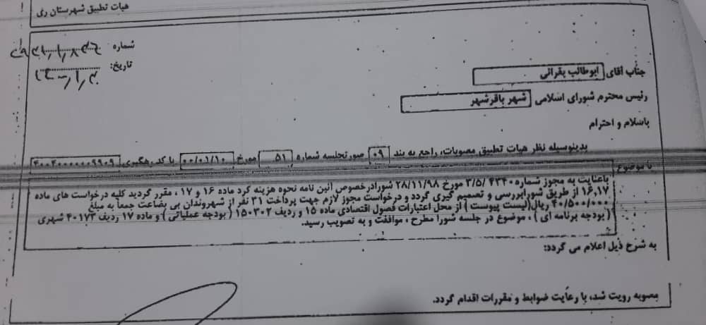 مساعدت مالی به شهروندان بی بضاعت باقرشهری